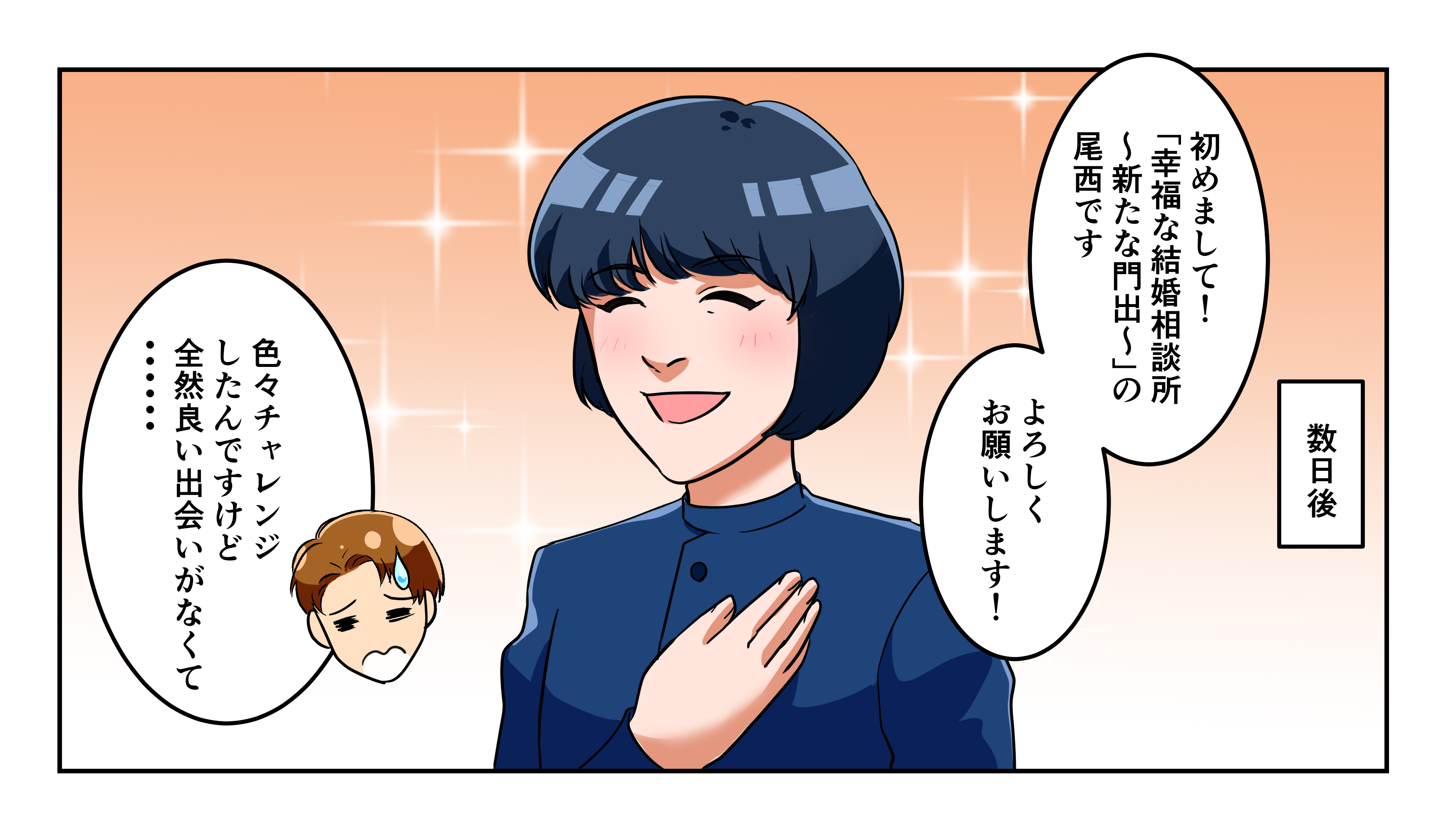 マンガでわかる幸福な結婚相談所～新たな門出～4